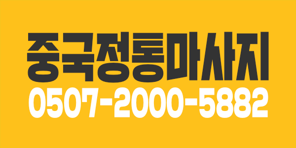 양재동 여관리사 보장 350이상