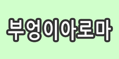 ♢주간.야간♢