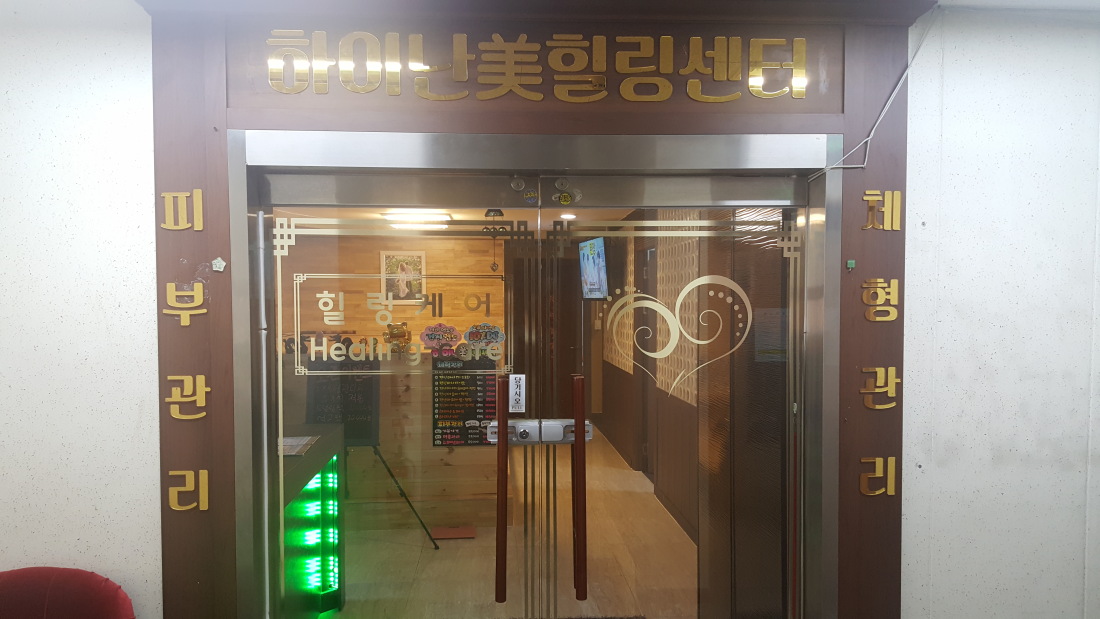 화성시 병점 100%건전샵에서 관리사분 모십니다.