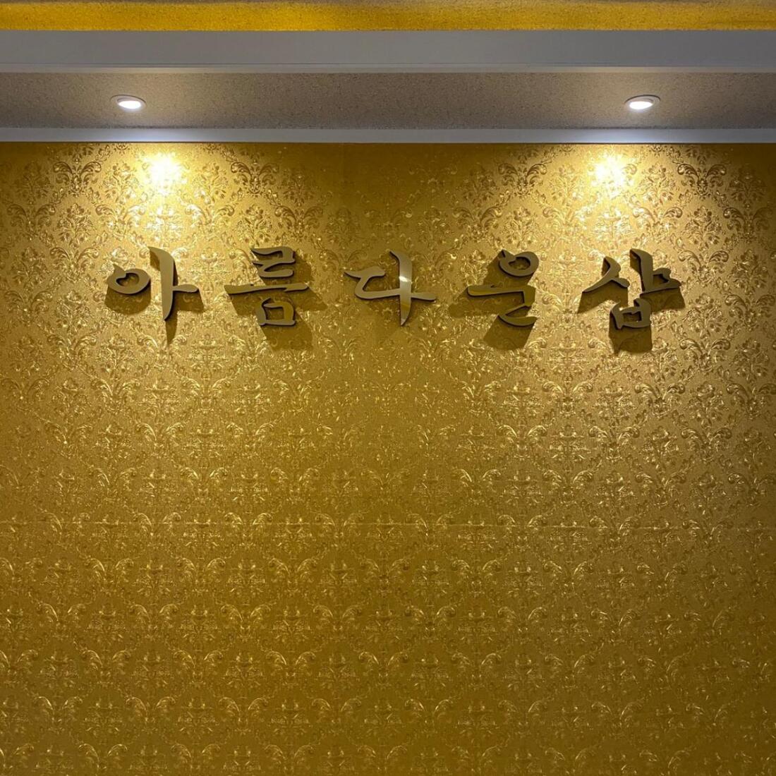 굿약손마사지 - 밝고 자신감 지닌 여직원 구합니다