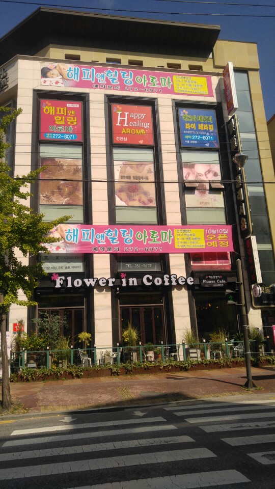 아로마&스웨디시 관리사 선생님 구합니다.