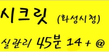 @급구@관리40~45분13+@ "화성시청"(남양)