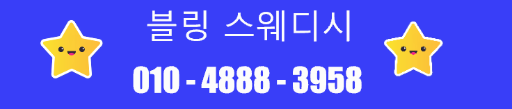 부천 블링 스웨디시   테라피스트 모집합니다!!