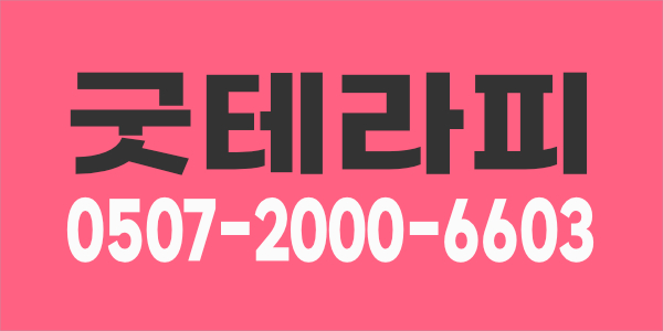 ☆광명 소하동 스웨디시 관리선생님모집☆