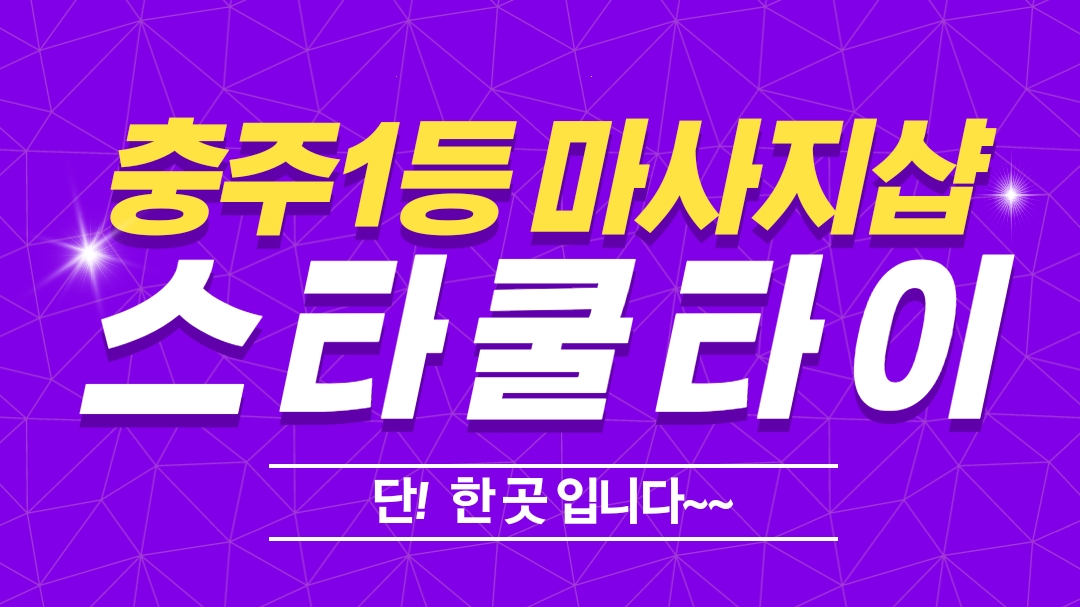 충주1등 초건전샵 (한국&중국관리쌤 모십니다)