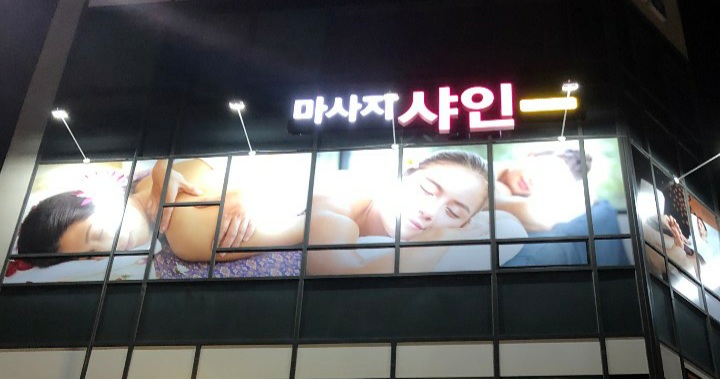 용인 샤인테라피 관리사구합니다(교포도가능)