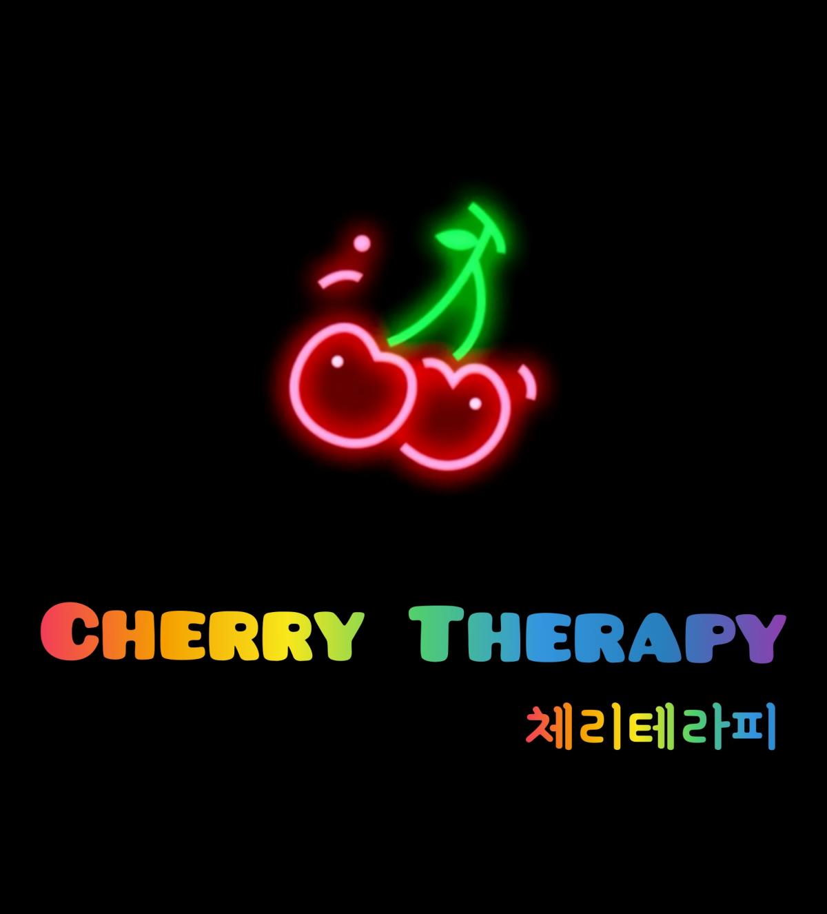 [체리테라피]누구나 지원가능