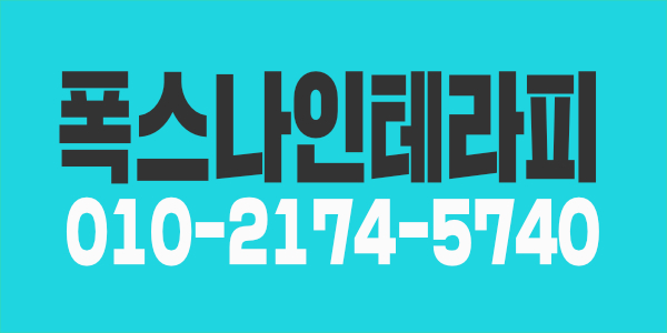 ★인계동★ !!국가대표!! 폭스나인 테라피에서 관리쌤 모집합니다♥ 지명비지급, 월400이상