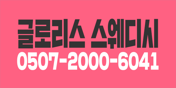 ◆서울대입구◆ 즐겁게 일하실 스웨디시샵 관리사 구인합니다^^◆