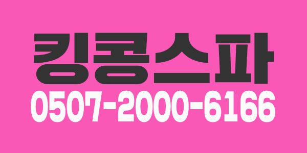 [유성꧁✨갯수보장✨초보환영✨경력우대✨알바환영✨당일지급✨역세권✨충대앞✨꧂