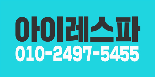 아이레스파&에스테틱 관리사쌤 구인합니다.