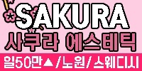 [노원,중계,하계] ★초보&경력환영★ 스웨디시 관리사 모십니다! 최고우대 보장★