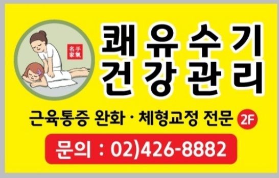 장안동 여자관리사선생님 구합니다^^