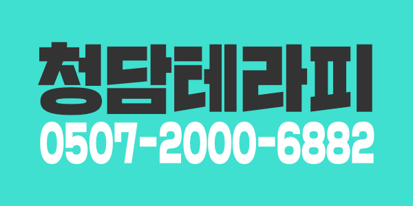 (급구) 안양 청담테라피에서 관리사님 구합니다