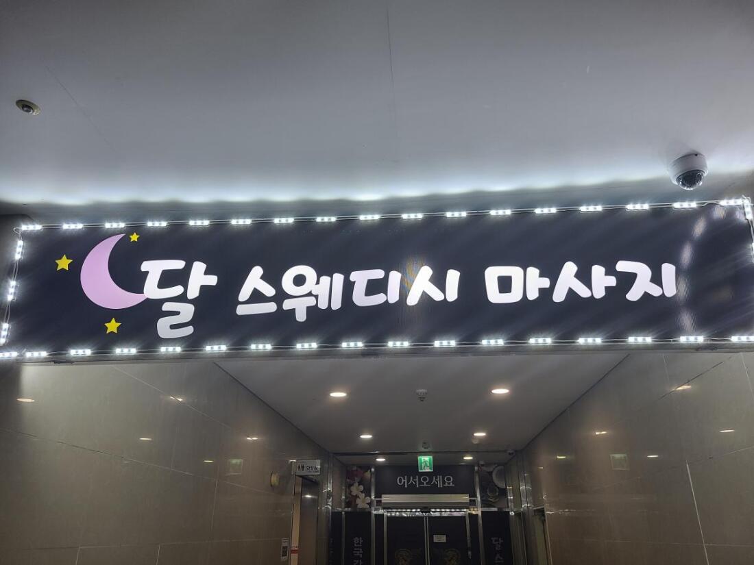 청주 마사지 오창 신규가게 오일테라피&아로마스웨디시 관리사모셔요(초보가능)