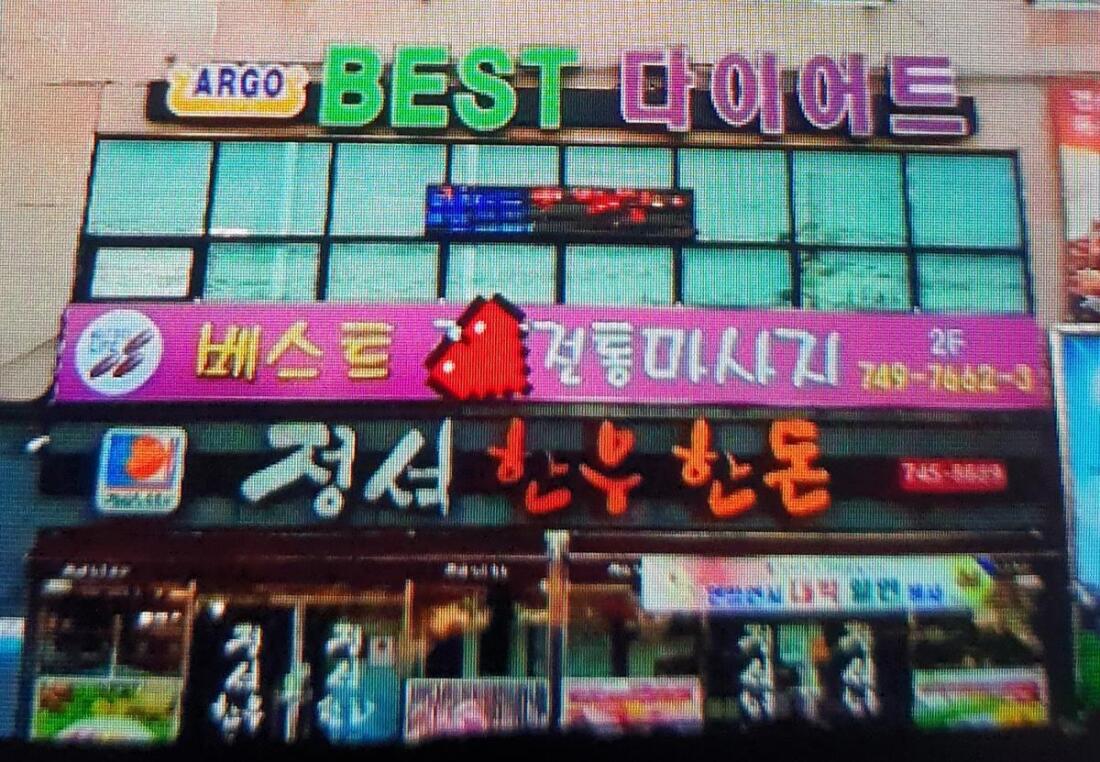 여선생님 구합니다