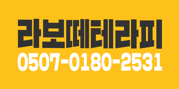 바로 근무가능 콜 버리고있는 건전샵 입니다 야간근무시 교통비지급. 갯수당 추가 금액지급 . 실력있으신 원장님 .& 스웨디시 관리사님 모십니다^^ 야간 카운터 모집합니다