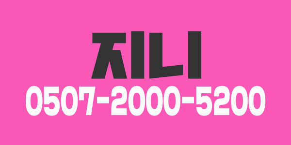 💕부평 1인샵 (지니)로 오세요^^ 💕최고페이 최고복지 자부해요!!!💕