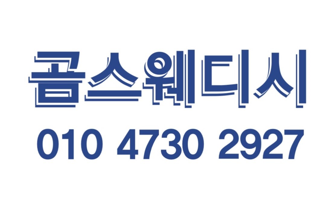 안녕하세요. 청주에서 가장 핫한 곰스웨디시입니다!