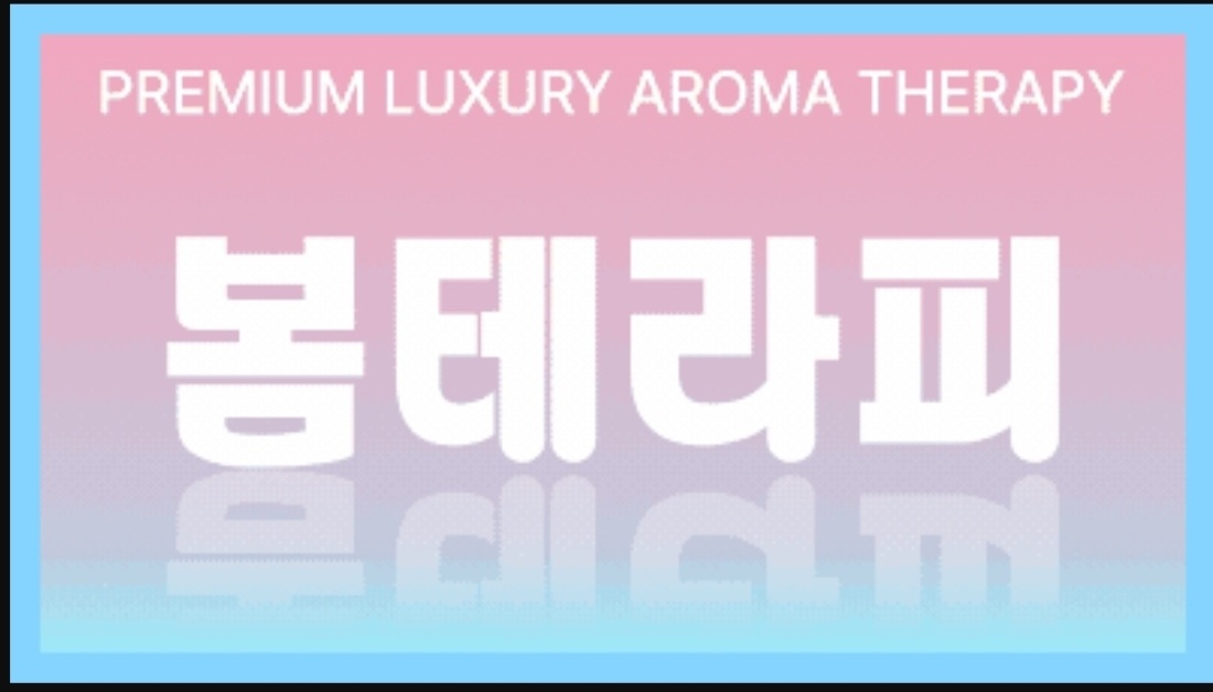 창원 마산 봄테라피에서 관리사님 모집합니다!