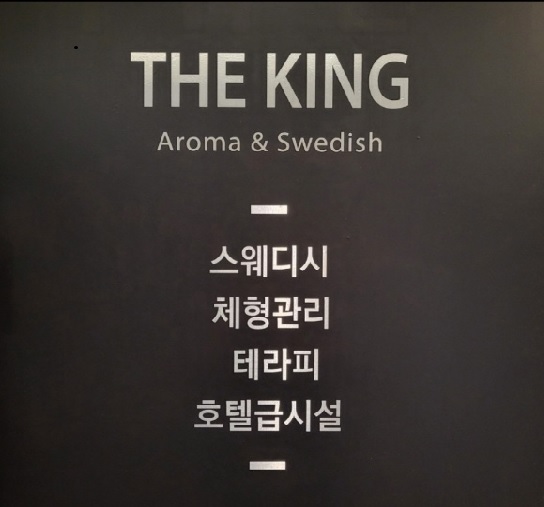 (원주1등!!)페이10~12!! 더킹스웨디시 44~55 특급우대~