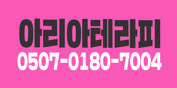 시흥시#정왕동 아로마.왁싱