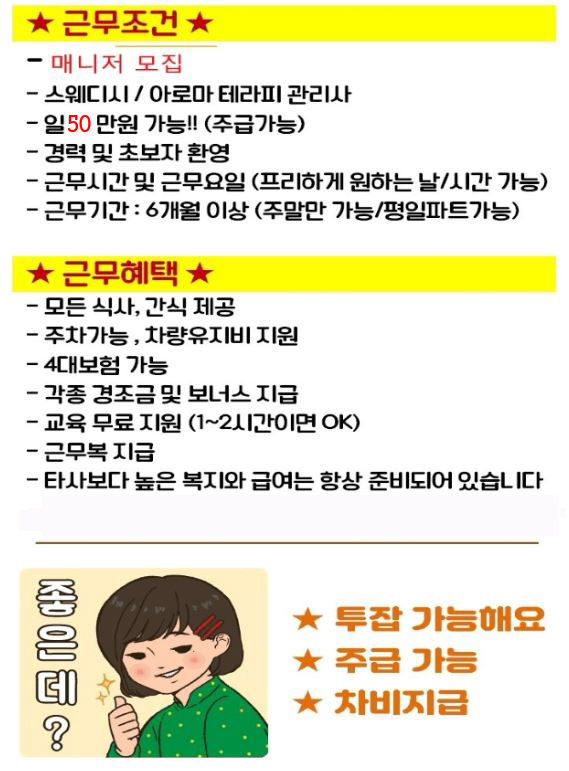 경주스웨디시/매니저/가족같은 분위기/함께하실분 모셔요!ㅎㅎ/경주 1등 확신 자부합니다~