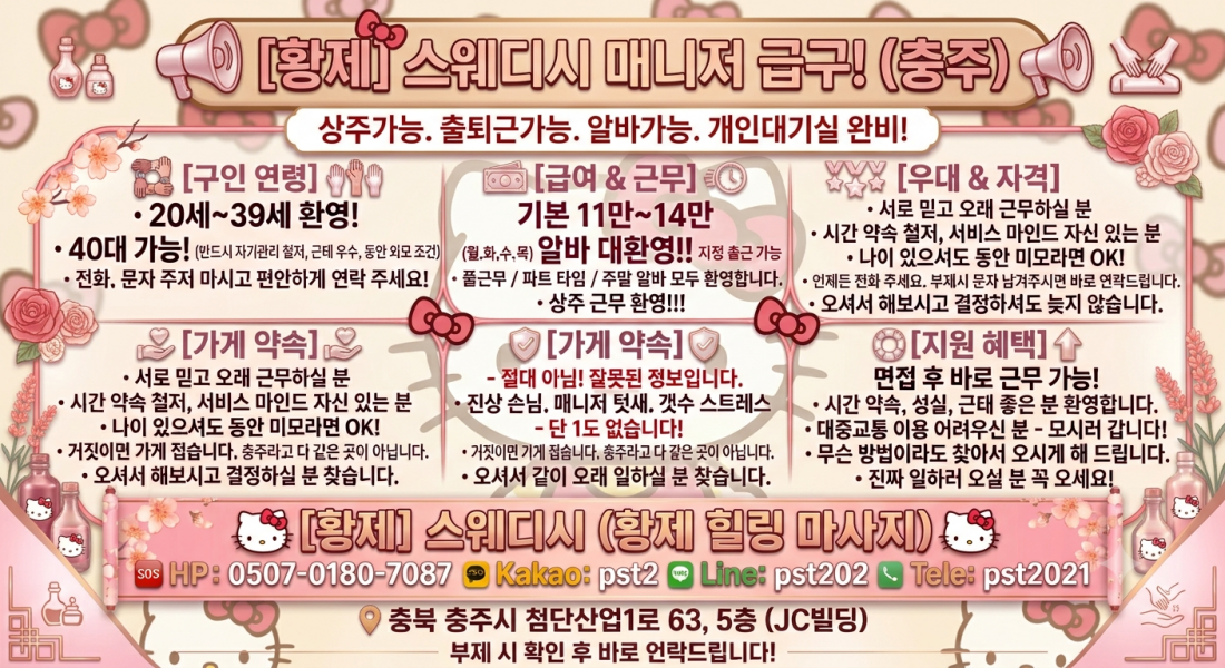 📢충주-✨황제 딥스웨디시✨ 구인합니다~!