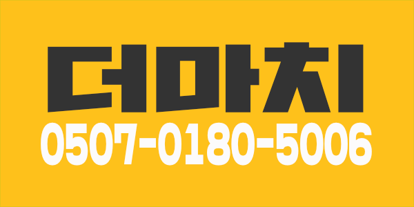 더마치 관리사쌤구인