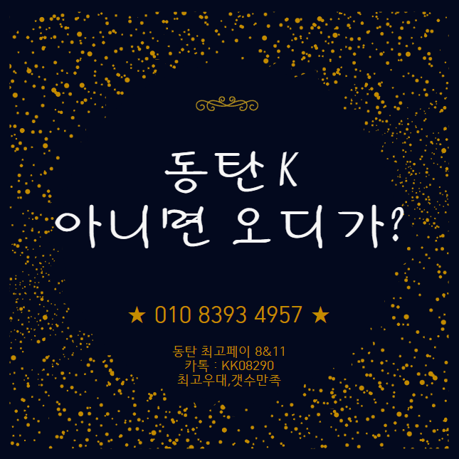 관리사 급구(주야간환영) 동탄 고민없이 문의주세요~갯수맞춰드립니다!