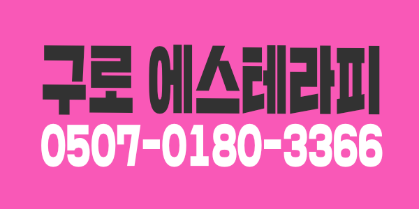 [구로디지털단지] 관리사 모집