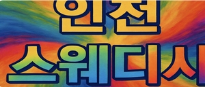 인천송도< ~> 1등 콜수 쉽게 돈버실분 정중히 모십니다●■