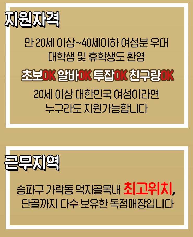 송파1등테라피에서 테라피스트 모집합니다. 당일지급 30+@ 콜많아요