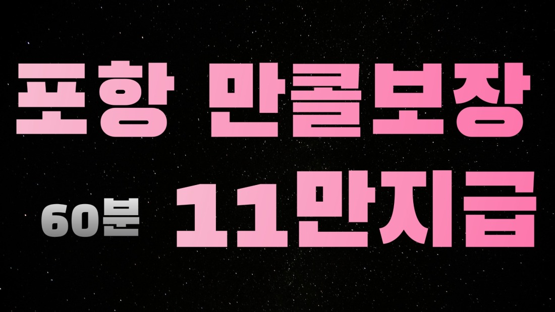 ◆◆최고페이지급◆◆ 포항 텐스웨디시