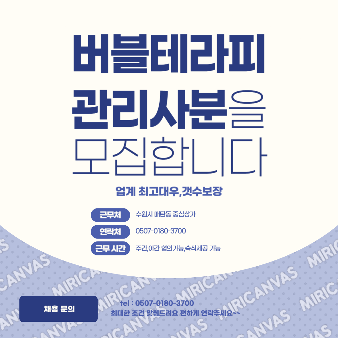 수원최고갯수 동종업계 최고대우 초보가능 인센티브까지 모두드립니다!