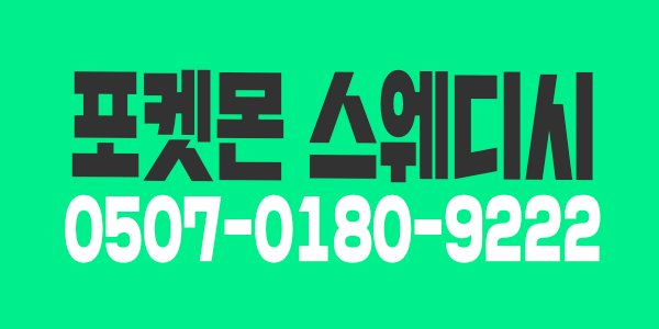 신규오픈 예정 창원 고수익 아로마/스웨디시구인포켓몬웃으면서 함께 일할수 있는 아로마구인(초보/경력)마사지관리사모십니다일50이상+@ #왁싱 #숙식가능 #알바가능️