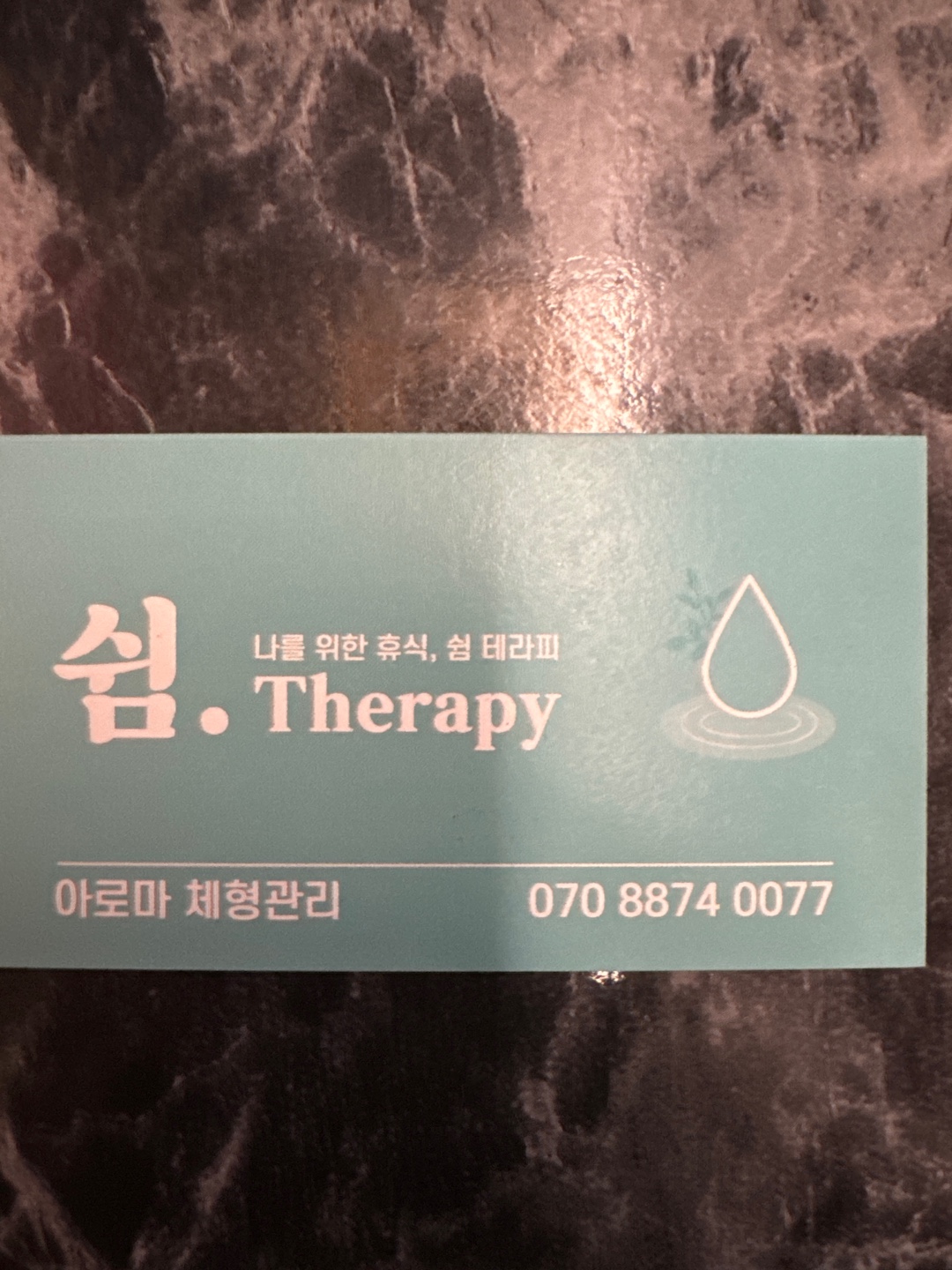 쉼 테라피에서 여관리사를 구합니다~