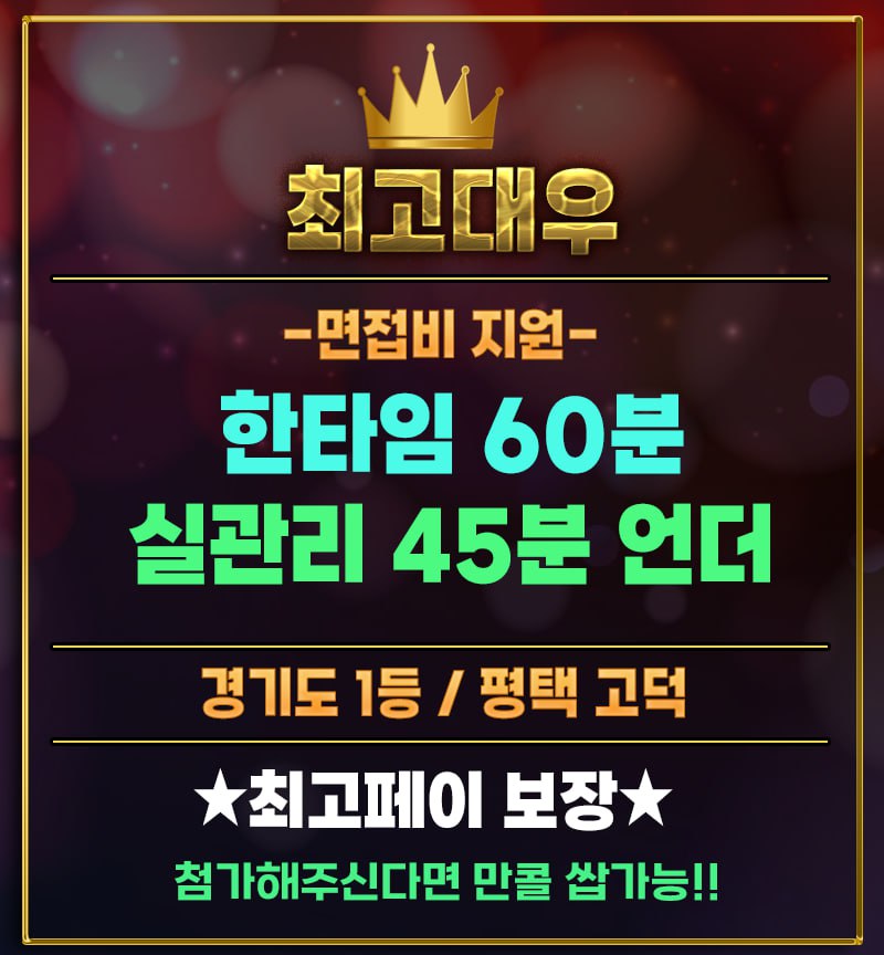 평택 고덕 1등 스웨디시아로마/스웨디시 관리사모집 최고대우최고시설