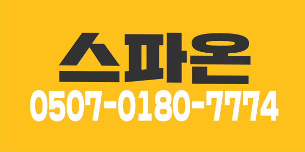 서초 스파온 / 55%