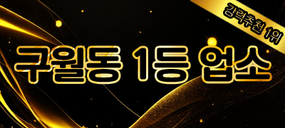 보장가능!! 콜 놓치는게 너무 많습니다~!! 구월1등