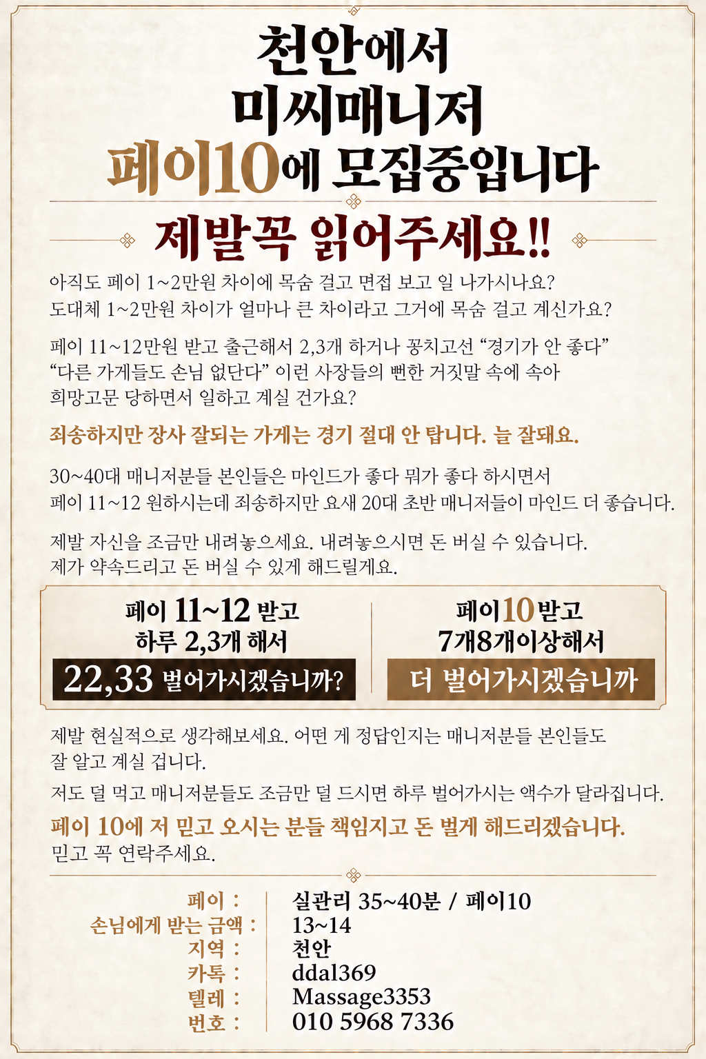 미씨매니저 모집중 손님많아요! ❤️갯수보장가능❤️