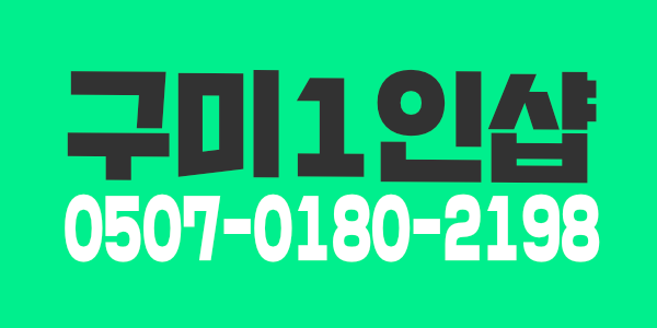 구미 1인샵 🙋♀️ 주 1~2일도 OK / 초보·투잡 가능 / 자유출근