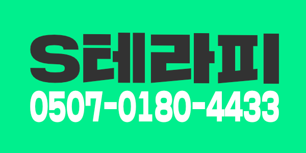 페이 12 ~ / 갯수보장 / 업계 최고대우 / 당일지급 / 개인대기실