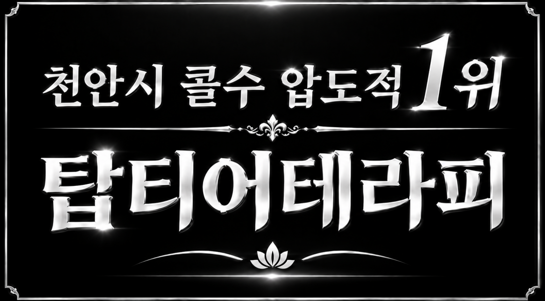 상주매니저급구)) 천안 콜수 압도적 1위 샵에서 관리사 급구 합니다