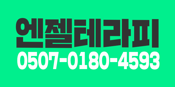 아로마&스웨디시 건전샵 구인 <부천>
