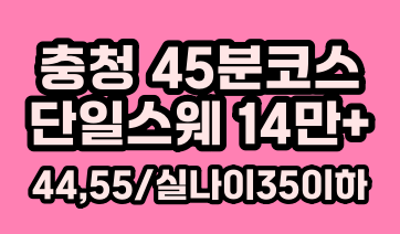 급구<단일45분14만 +가능>충북1등 로드 스웨디시에서 관리사쌤을 모십니다