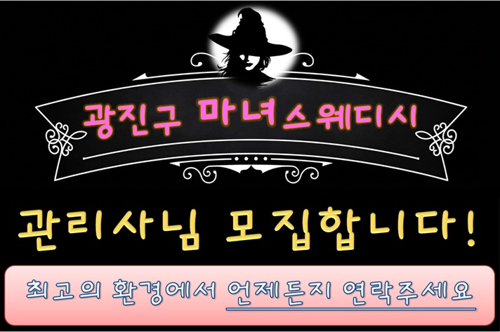 #상주환영#건당14+@#실관리45분#초보가능#야간쌤구인#