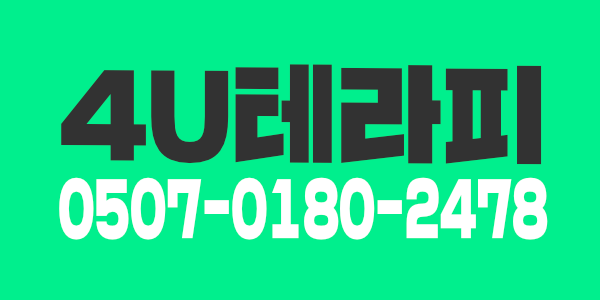 ️동탄️ 동탄 4U테라피 매니져 구해요^^
