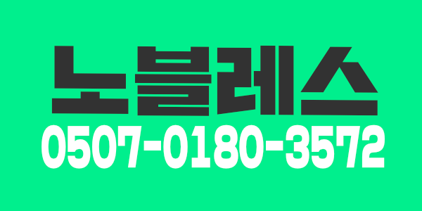 ※※NOBLESSE와 함께 할 관리사 모집중!!! ※※