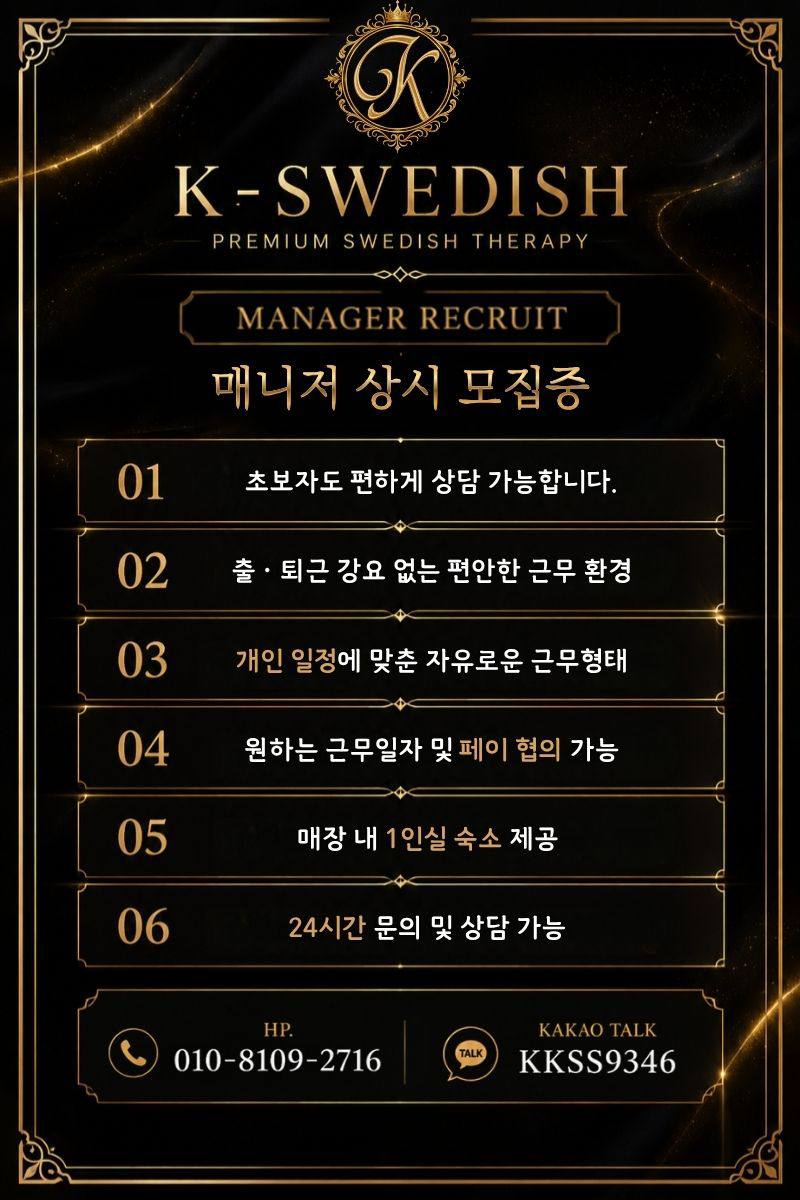 당진1등(단속청정구역) 주간,야간,알바 환영 개인대기실 구비 관리사님 모집합니다!!!
